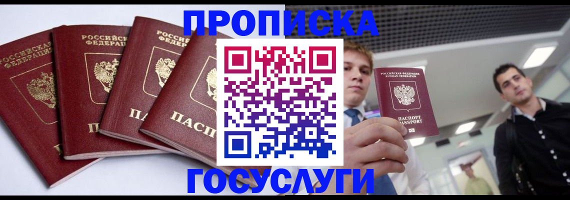 временная регистрация 2025 в Абазе